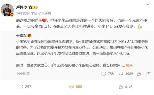 卢伟冰最新爆料消息,揭秘手机行业新动态与未来趋势!”